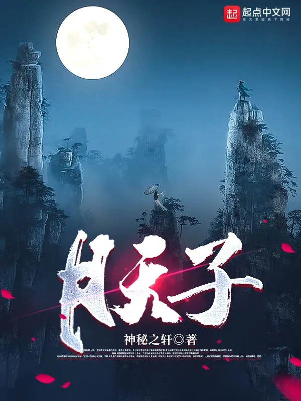 Nguyệt Thiên Tử