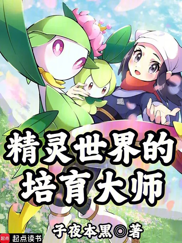 Thế Giới Pokemon  Bồi Dưỡng Đại Sư